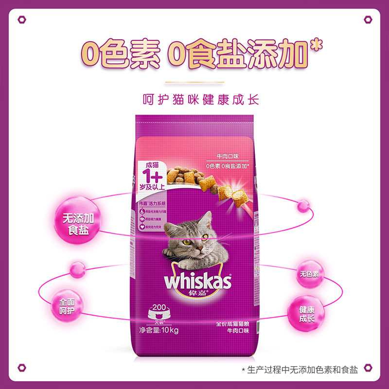 伟嘉 成猫猫粮 香酥牛柳味 10kg高清大图