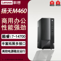 联想（Lenovo）扬天M460 高性能商用办公台式电脑主机升级 i7-14700/32G/1T固态/2G独显