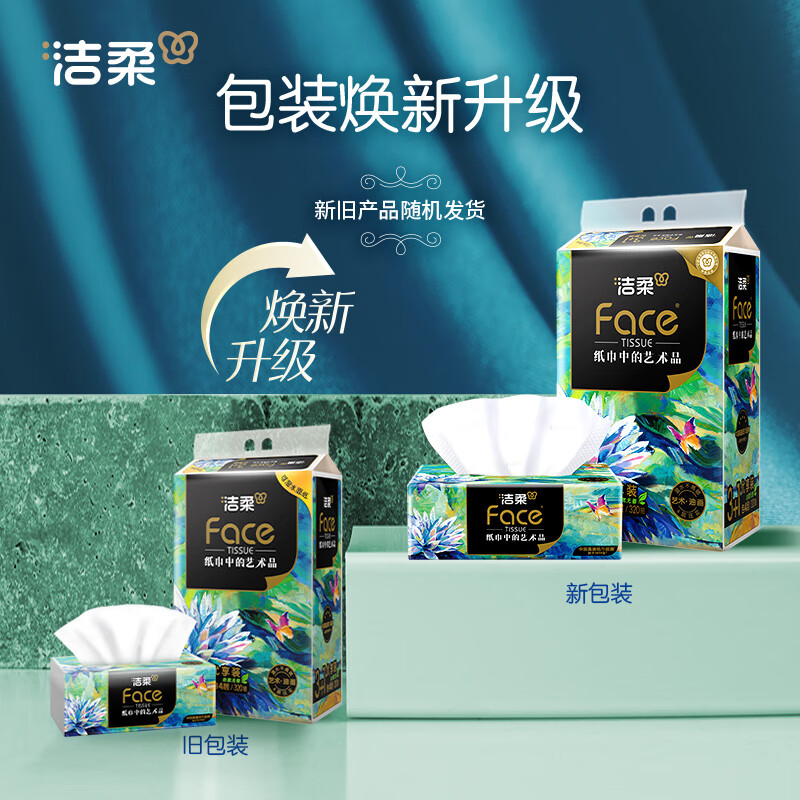 洁柔 4层艺术油画Face加厚抽纸 高端面巾纸 80抽*4包 BR128-04高清大图