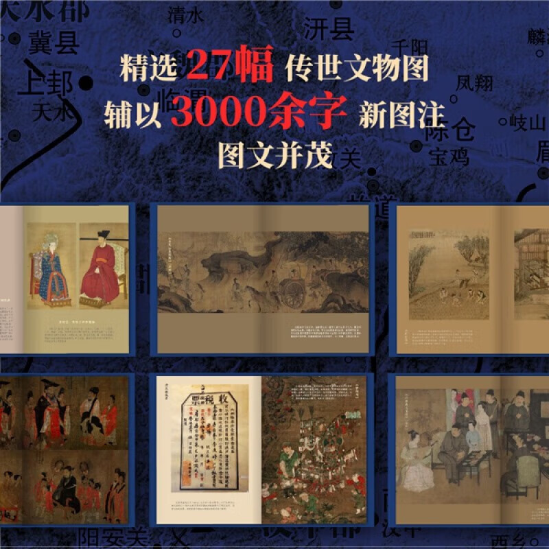 [组套优惠]地图上的中国通史+三国 [正版]地图上的中国通史上下全2册 传世百年架构中国历史常识的国学经典限量赠历代疆域