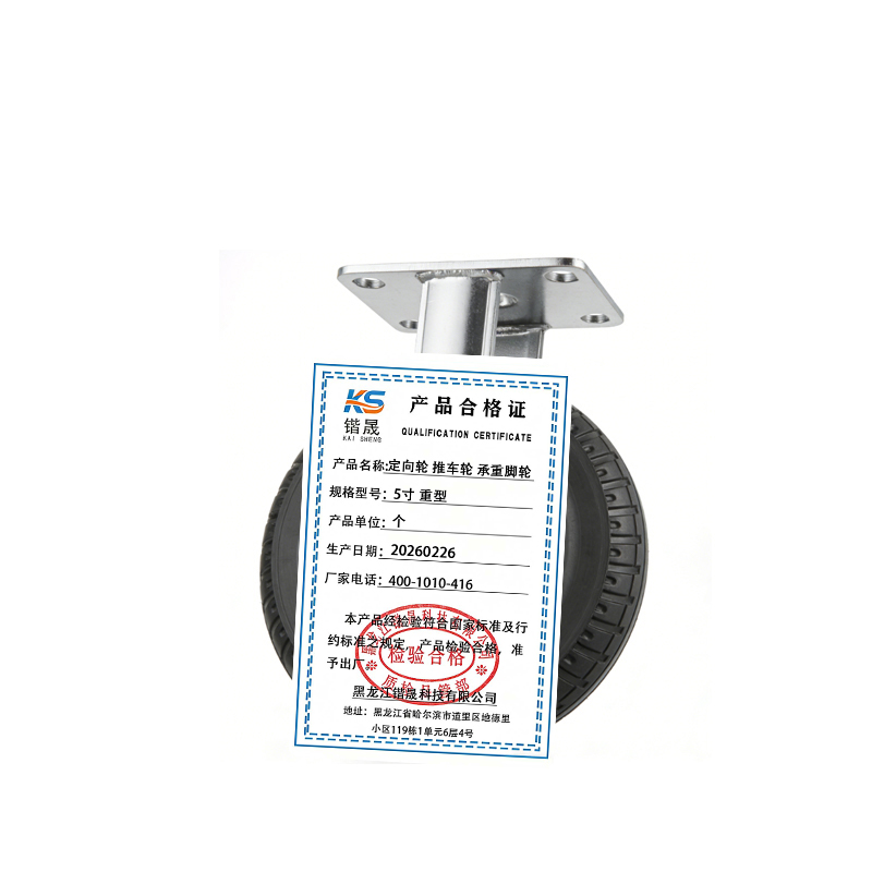 锴晟 定向轮 推车轮 承重脚轮 5寸 重型 个高清大图