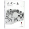 [醉染正版]反戈一击:亚际文化研究读本 罗小茗 著 中国现当代文学理论 文学 上海书店出版社