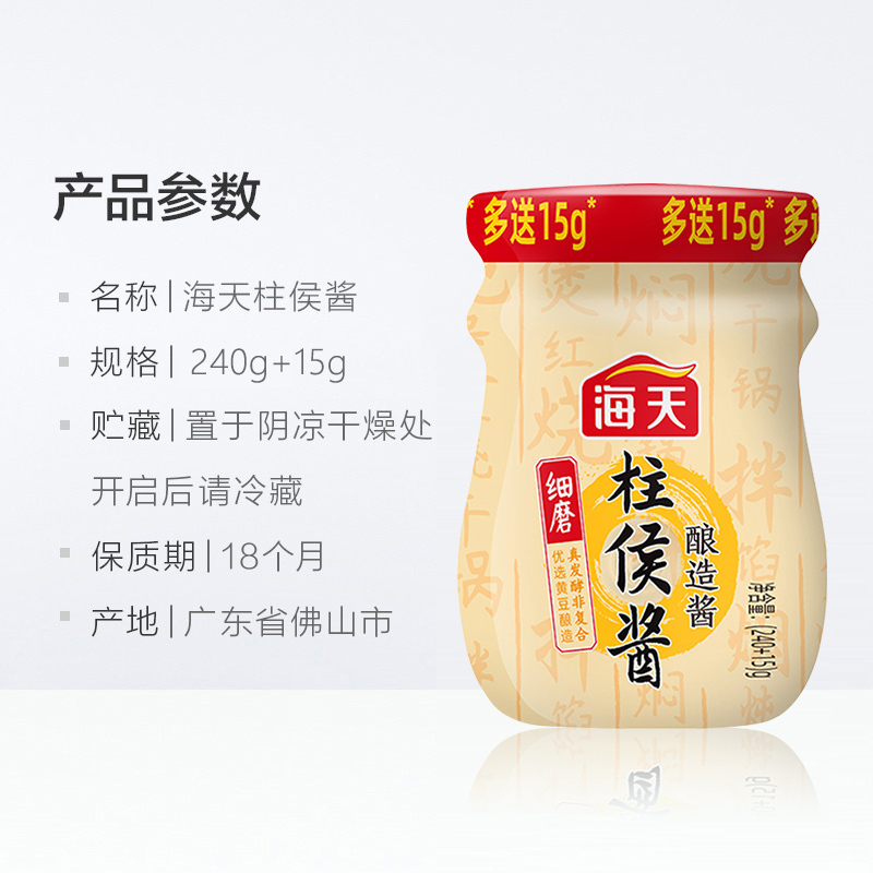 海天柱侯酱瓶装调味酱腌制焖炖肉火锅底料烤肉煲炒菜拌饭家用柱候酱料 柱侯酱255g*2