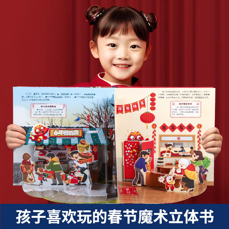 小魔术贺大年+我爱过新年礼盒 [正版]新年礼物小魔术贺大年 欢乐中国年我的第一本古彩戏法魔术书儿童3d立体书新年礼物过年高清大图