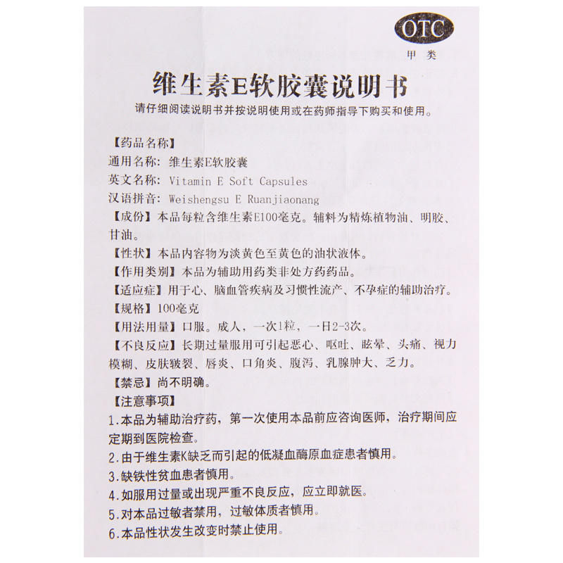 双鲸维生素E软胶囊30粒用于心脑血管疾病及习惯性流产 不孕症的辅助治疗