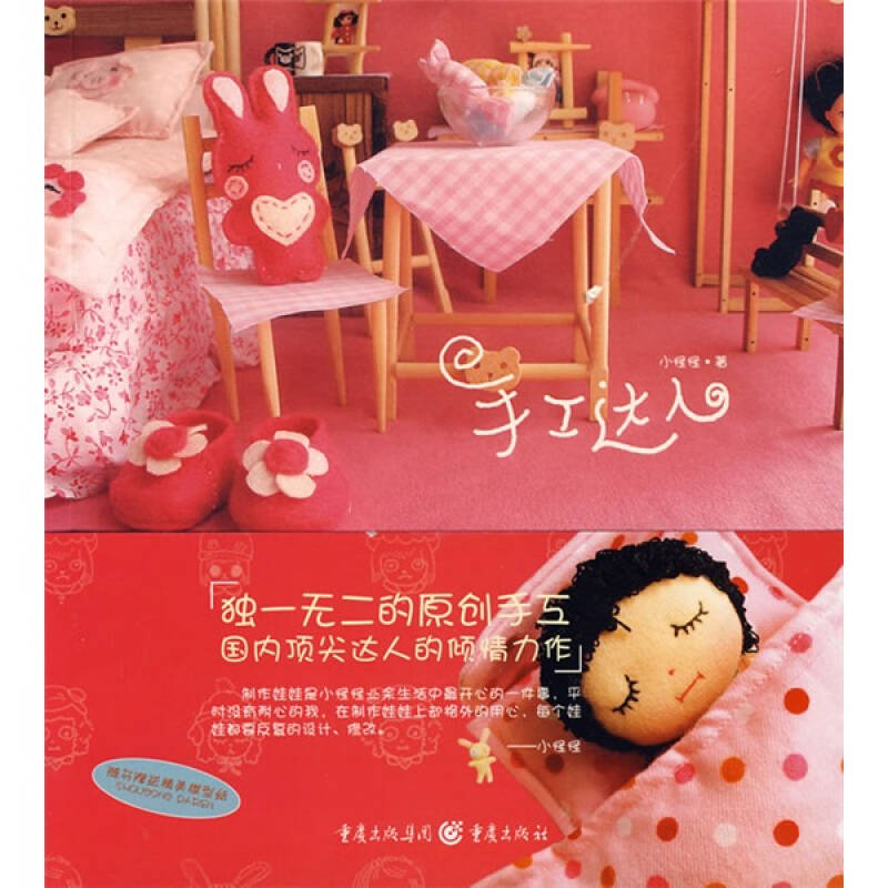 正版新书】手工达人小怪怪9787536696440
