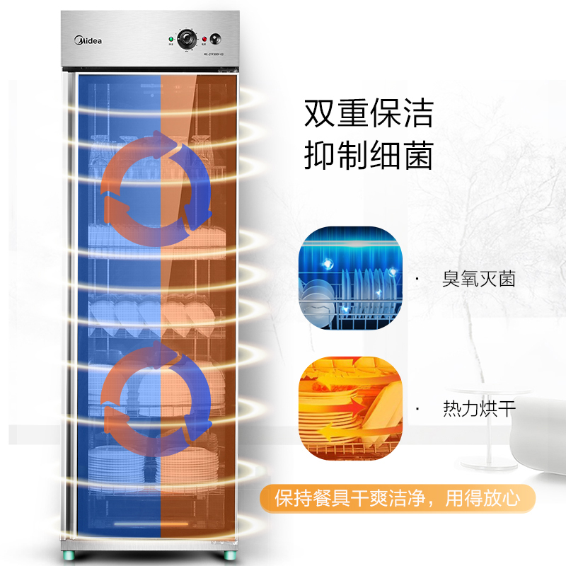 美的商用消毒柜MC-ZTP430Y-03 300升 立式商用保洁柜