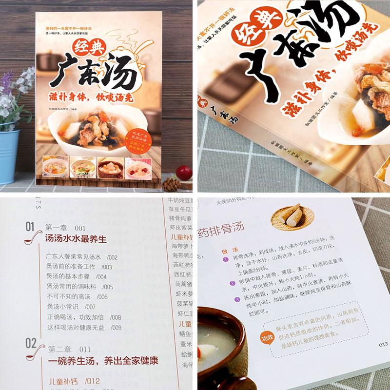 [央视网]经典广东汤 广东老火靓汤食谱四季健康养生汤粤菜煲汤书籍大全步骤 详细简单易学教程 汤式丰富每 [正版]央视网经高清大图