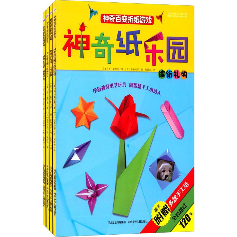 醉染图书纸乐园2200048000014高清大图
