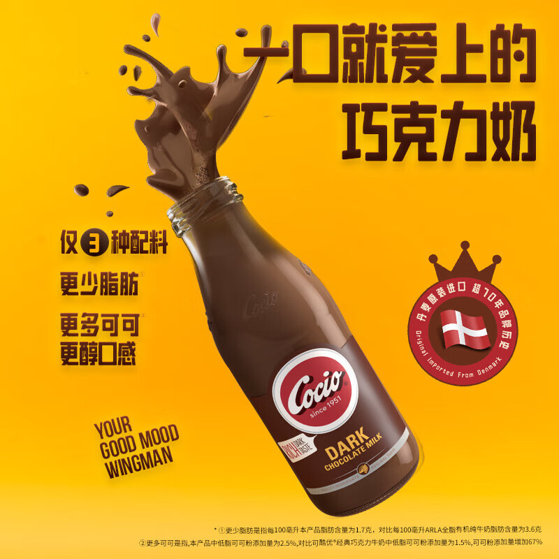 阿尔乐(Arla)可酷优cocio 丹麦进口 醇黑巧克力牛奶 270mlx8瓶 年货春节礼盒