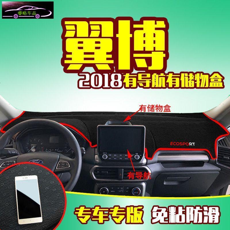 福特翼博改装专用装饰汽车用品车前中控仪表台防晒隔热遮阳避光垫