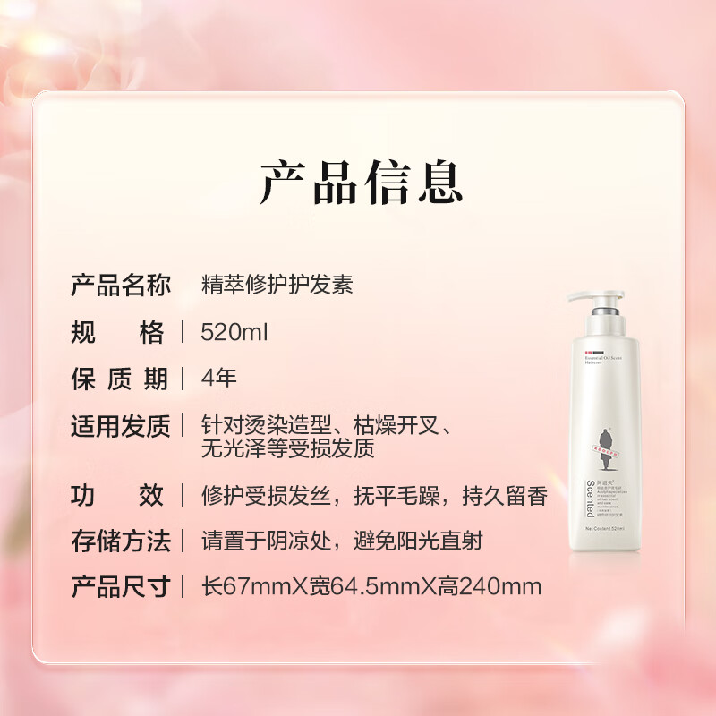 阿道夫 精油洗护专研护发素(精萃修护)520ml 单瓶装高清大图