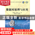 数据库原理与应用