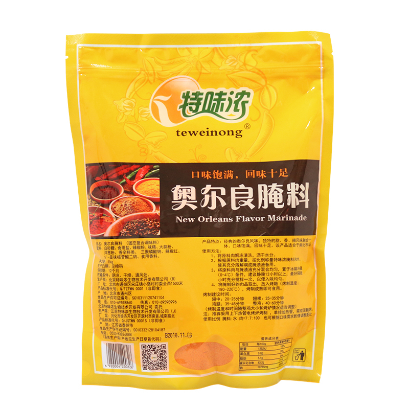 特味浓奥尔良腌料1kg