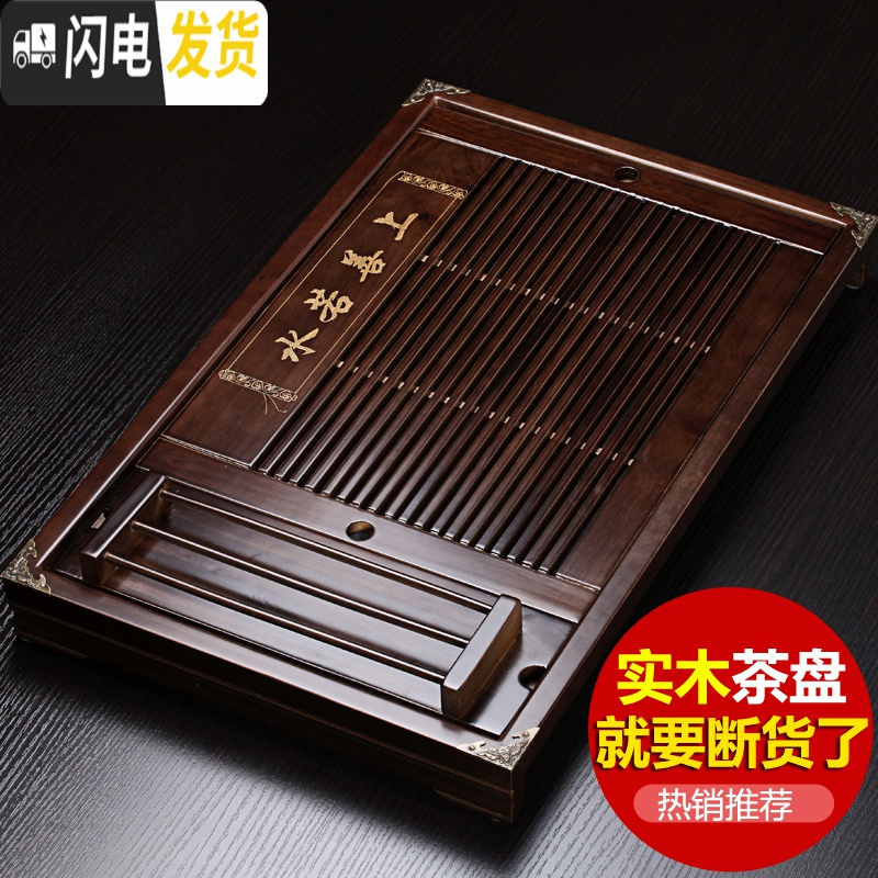 三维工匠功夫茶具套装家用简约实木茶盘茶海茶台茶托抽屉储水小号茶座 添福茶盘