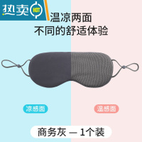 显彩眼罩遮光睡眠专用眼疲劳学生助眠男女士四季透气双面睡面 商务灰1个装