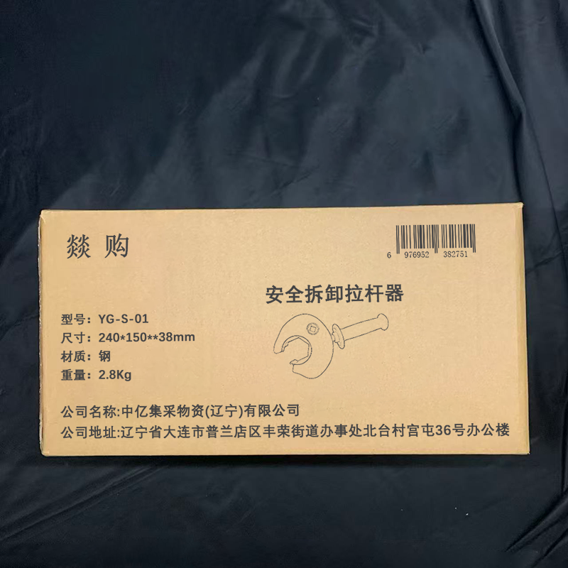 燚购安全拆卸拉杆器 YG-S-01 个高清大图