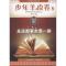 11少年羊皮卷:永远都要坐靠前排(5)(勇气卷)978754086175922