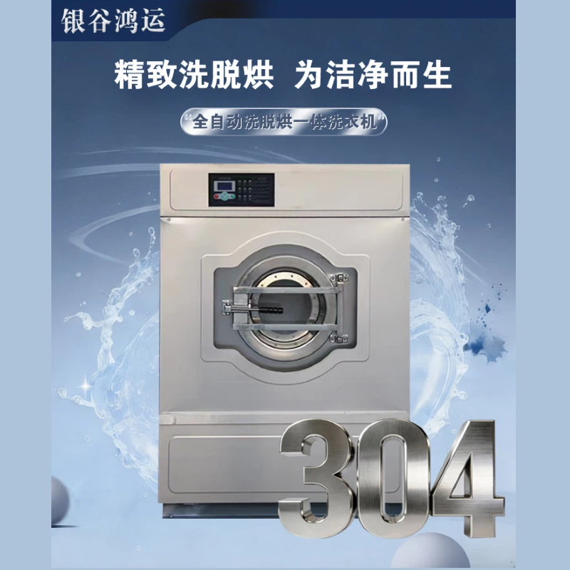 银谷鸿运 全自动洗脱烘一体机15kg YGHY-XTH-15HY 1220*1040*1780mm 银色 台高清大图