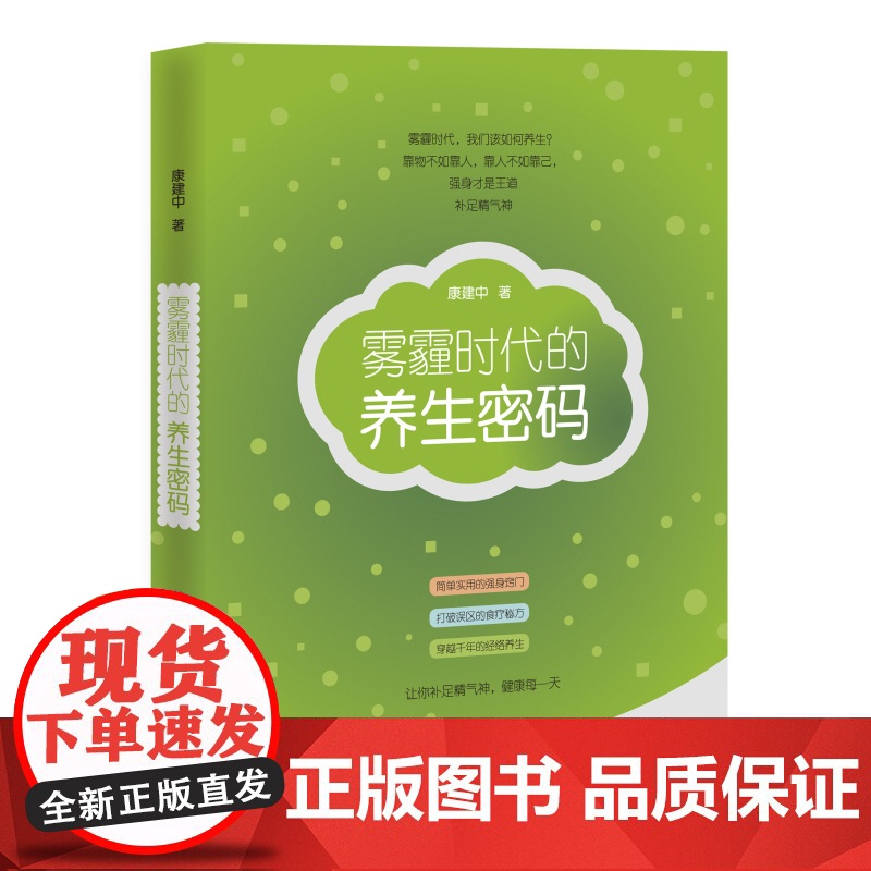 雾霾时代的养生密码