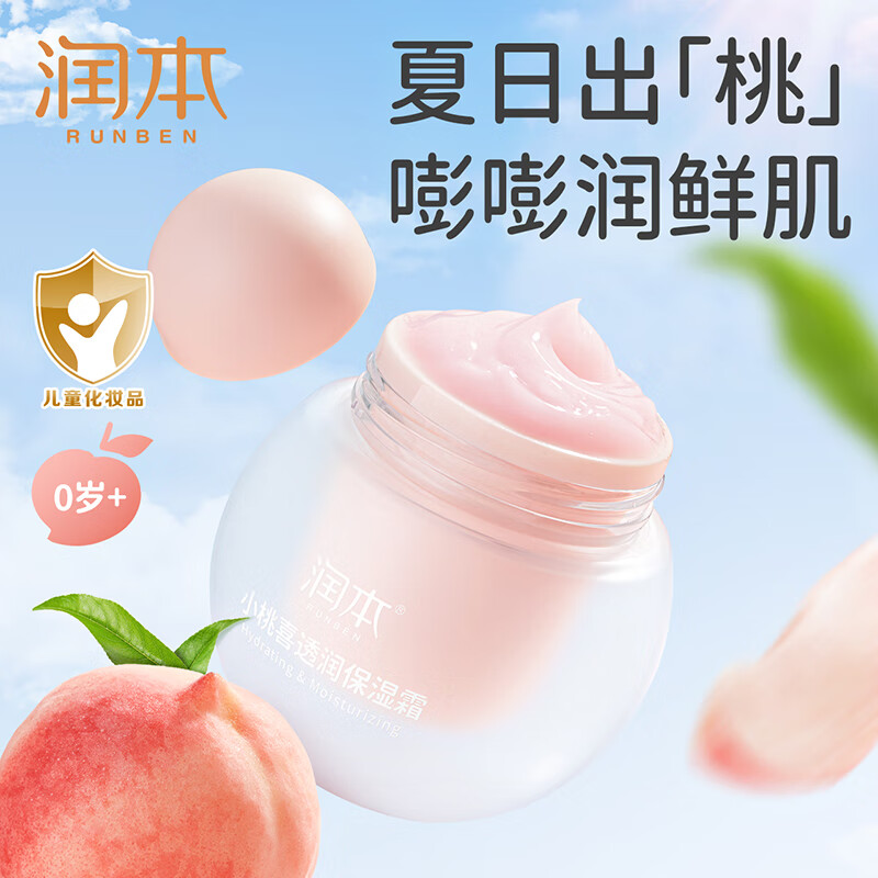 润本(RUNBEN)儿童面霜小桃喜透润保湿霜50g 宝宝护肤补水保湿晒后修护高清大图