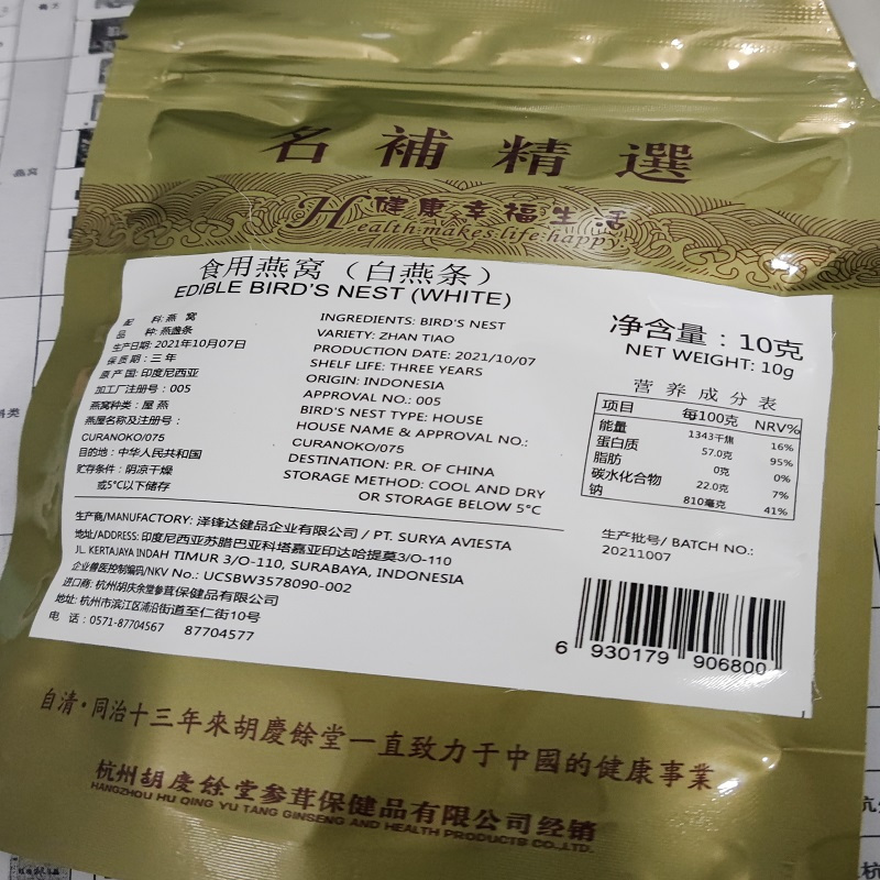 胡庆余堂 食用燕窝 10克白燕条 自用