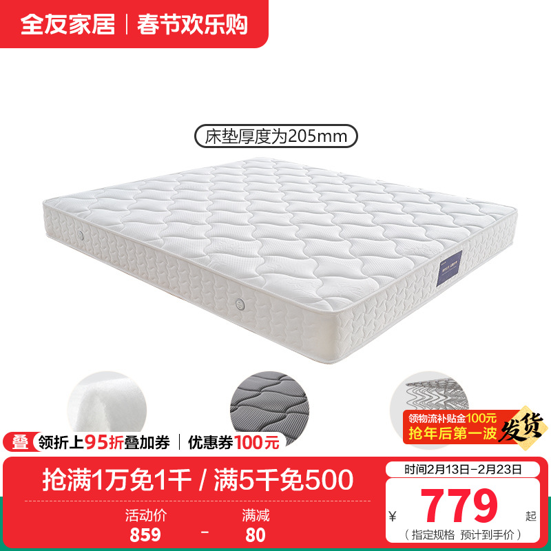 全友家居锰钢弹簧席梦思床垫1.5/1.8米105001 【升级洁净款I-防螨棉】1.8米床垫丨厚度20.5cm