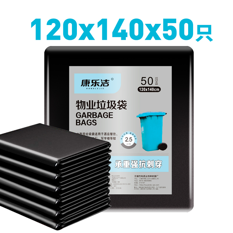 康乐洁K881环保型垃圾袋120cmx140cmx50只/包大垃圾袋大号加厚黑色商用餐饮物业酒店环卫厨房用