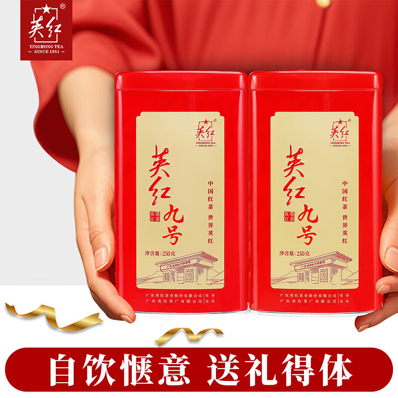 英红牌红茶英红九号秋茶浓香型红茶500g双罐装功夫茶叶高清大图