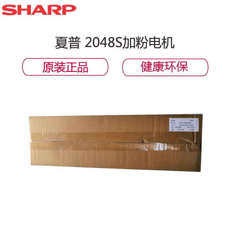 夏普(sharp) SVUNT122051NON 加粉电机 配合墨粉使用 适用AR-2048S黑白复印机 (不含装机)
