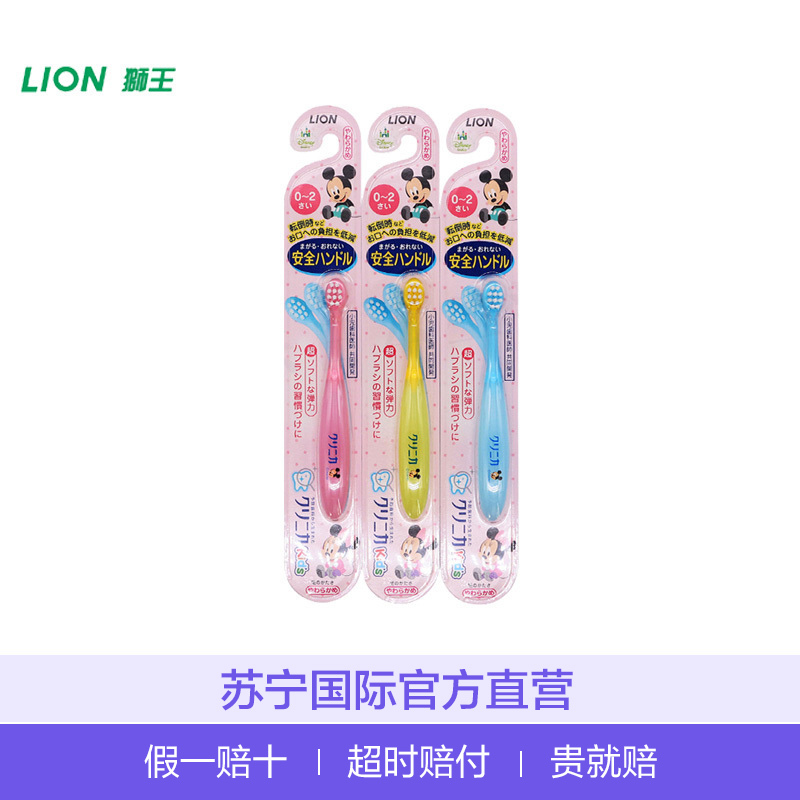 LION 狮王儿童米奇牙刷0-2岁(单支装)细毛 儿童牙刷