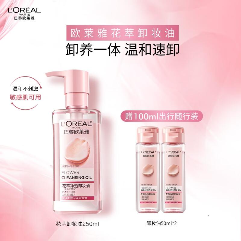欧莱雅花萃净透卸妆油250ml温和眼唇卸面部清洁敏感肌护肤品七夕礼物高清大图