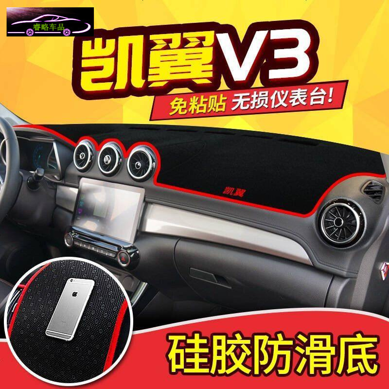 开瑞k50S中控仪表台防晒避光垫 K60凯翼V3/C3R/X5/X3汽车改装工作台遮阳隔热防滑防反光垫