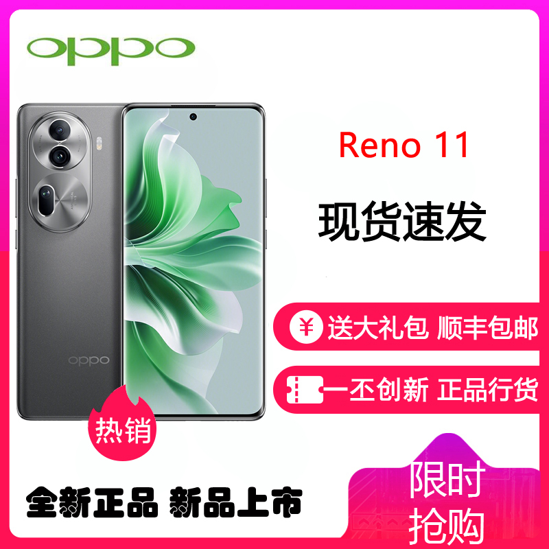 OPPO Reno11 曜石黑 12GB+256GB 5000万单反级人像三摄 天玑8200旗舰芯片 67W超级闪充 超耐久大电池 5G手机