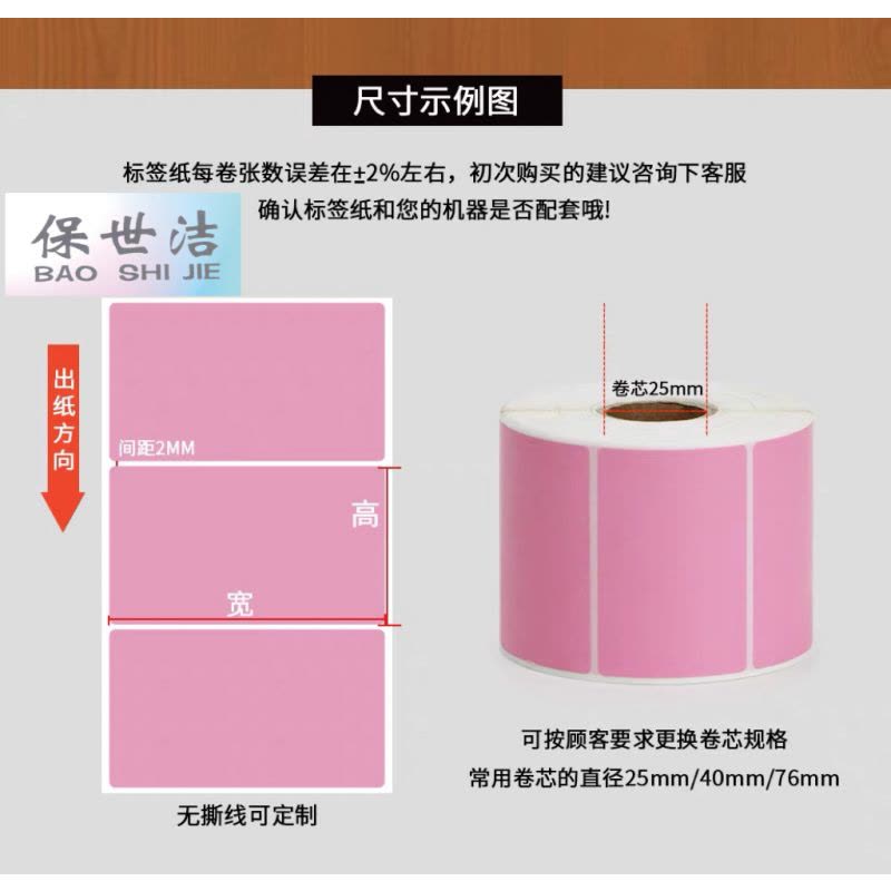 保世洁(BAO SHI JIE) 可移除合成纸纯粉80*80mm 500张/卷一箱64卷起订图片