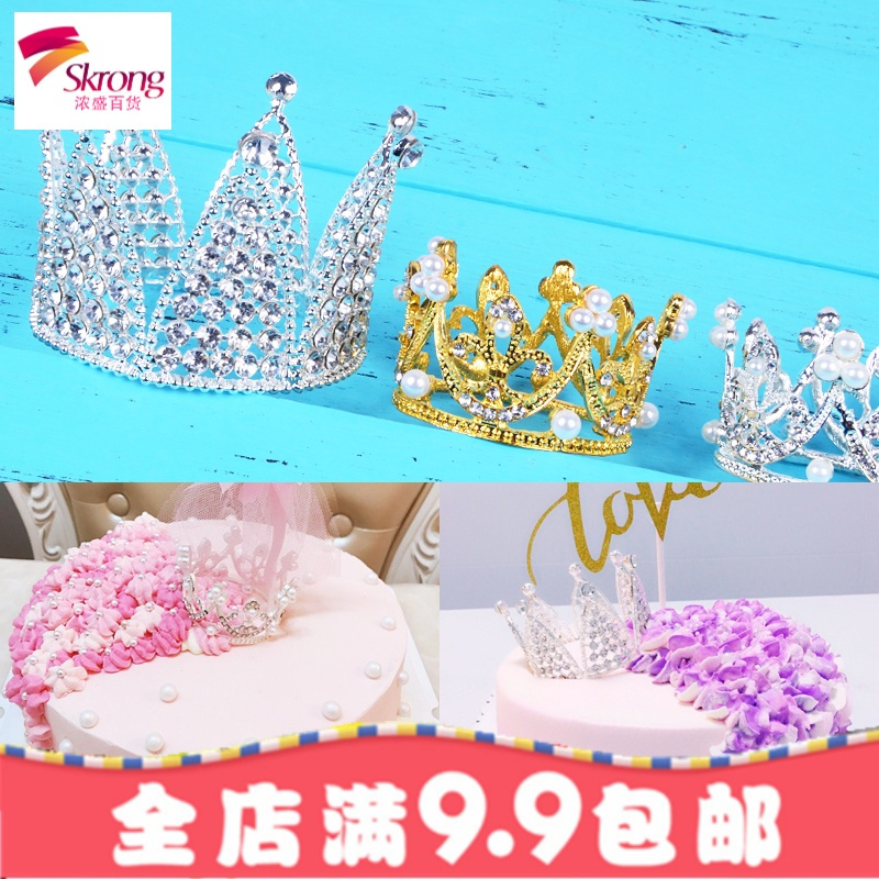 烘焙生日成人儿童新娘皇冠帽蛋糕装饰品派对布置用品插牌装扮摆件