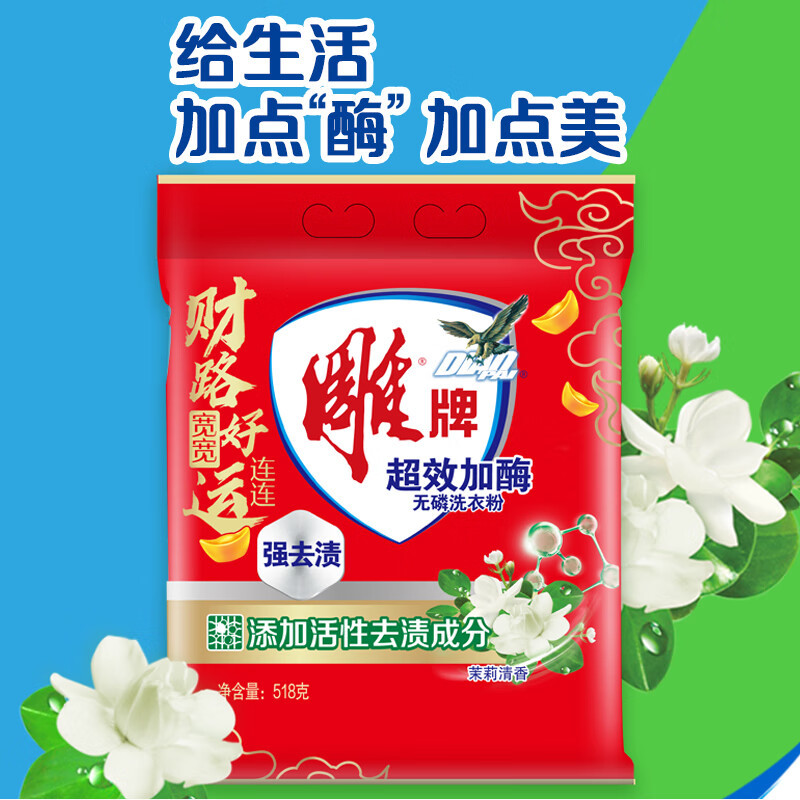 518g雕牌超效加酶无磷粉