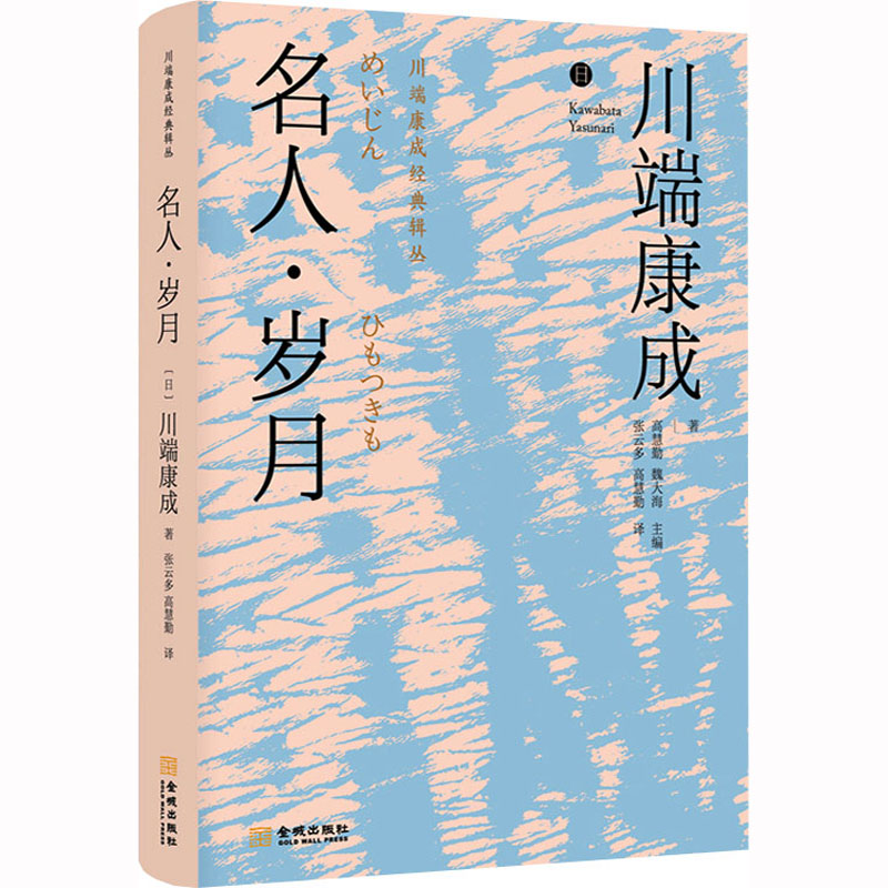 【M】名人·岁月-9787515523828