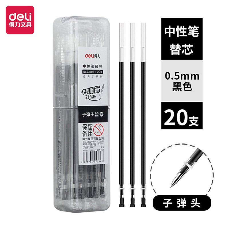得力(deli)33402笔芯0.5mm中性笔芯签字笔水笔替芯 办公用品 子弹头黑色20支/桶