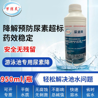 万消灵 尿速降解剂游泳池尿素降解预防尿素超标降解剂6瓶/箱