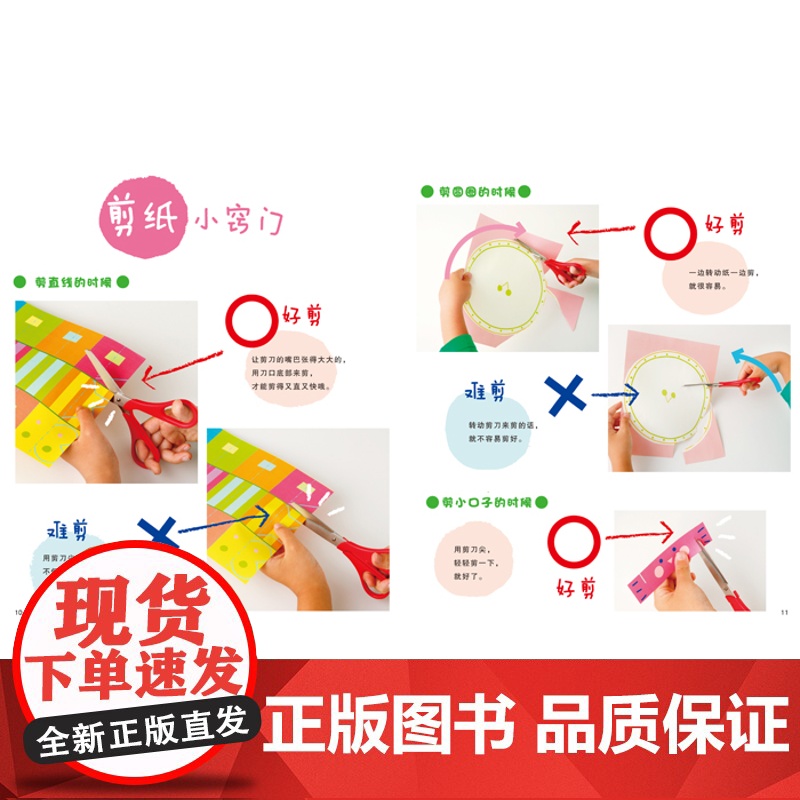 可爱剪纸/可爱折纸 2本套装游戏手工书创意游戏少年儿童出版社益智启蒙高清大图
