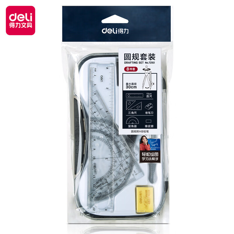 得力72153圆规套装75*175mm(灰蓝)(单位:套)