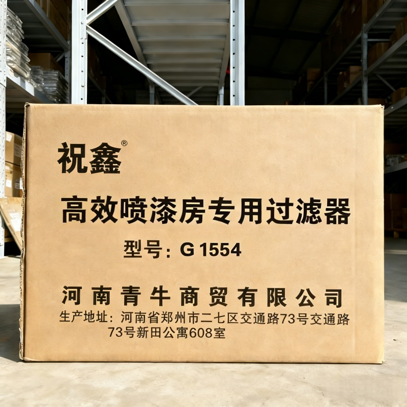 祝鑫 高效喷漆房专用过滤器 G1554 个高清大图