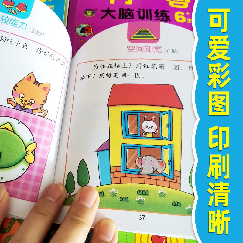 [3-4岁]思维益智专注力训练共4册 [正版]一问一答大脑训练亲子互动游戏潜能开发书2-3-4-5-6岁儿童左右脑智力大高清大图