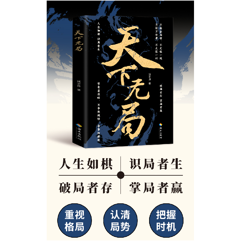 正版新书]天下无局狂言师, 著9787573021243高清大图
