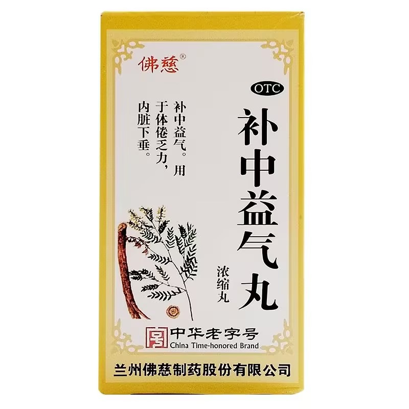 佛慈补中益气丸(浓缩丸)200丸 补中益气用于体倦乏力
