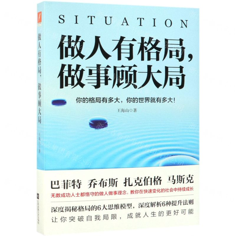 【M】做人有格局做事顾大局-9787559433152