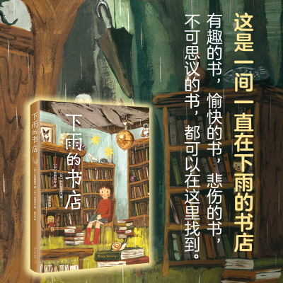 [M]下雨的书店-9787513332422