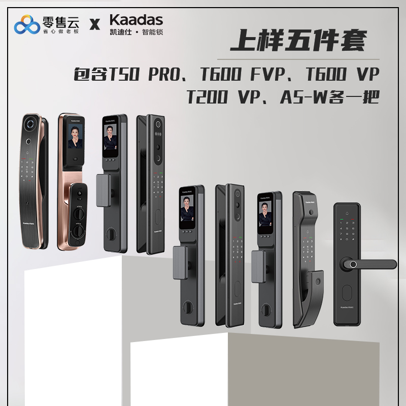 凯迪仕上样五件套T50 Pro/T600 FVP/T600 VP/T200 VP/A5-W