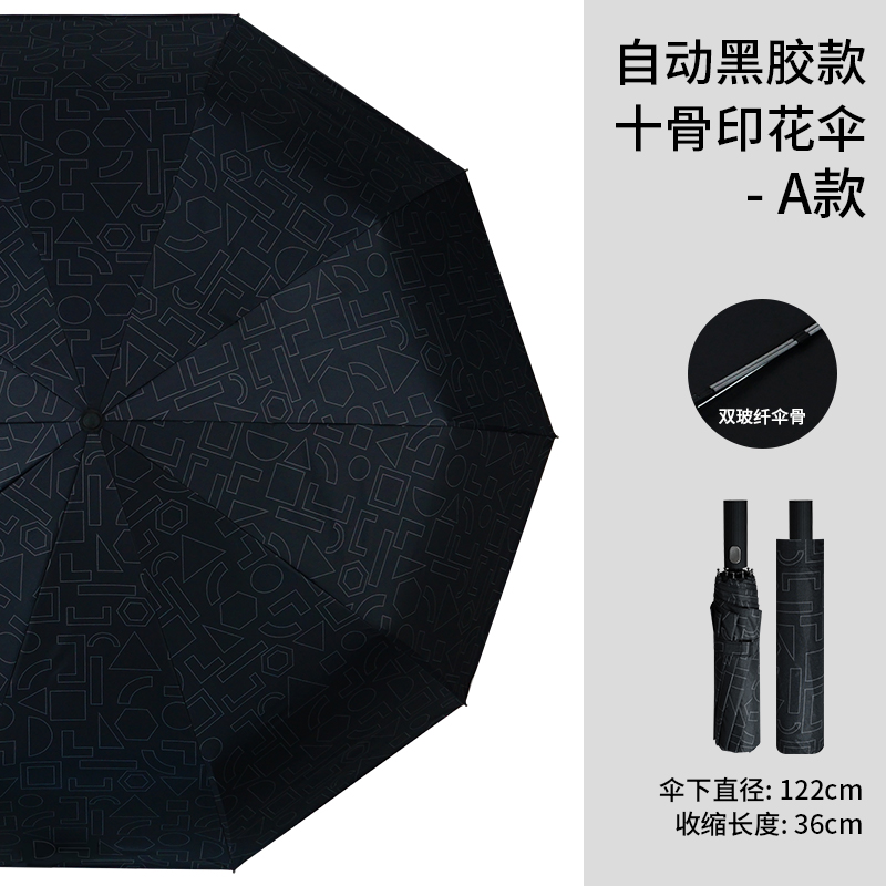 红叶商务全自动防晒遮阳伞晴雨两用伞自开收折叠伞大伞 DF2862 黑色